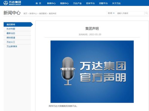 萬達(dá)集團(tuán)緊急澄清 與網(wǎng)傳“教學(xué)K12網(wǎng)”無任何關(guān)聯(lián)